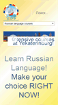 Mobile Screenshot of learn-russian-language.com